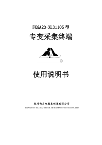 新国网专变说明书