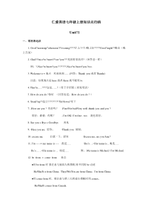 仁爱英语七年级上册知识点归纳