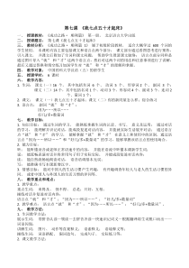 第七课-《我七点五十才起床》-教案