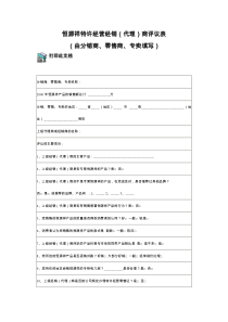 恒源祥特许经营经销（代理）商评议表