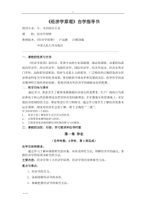 (完整版)《经济学原理》-教案