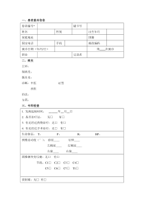 颈椎病-门诊模板