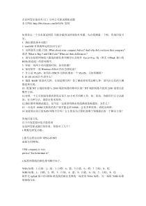 网管面试问题