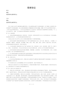 软件保密协议(20111112)