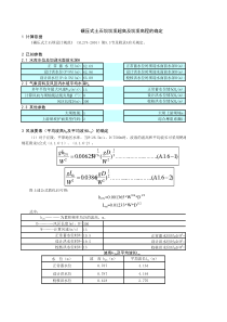 3种情况土石坝坝顶高程的计算教程