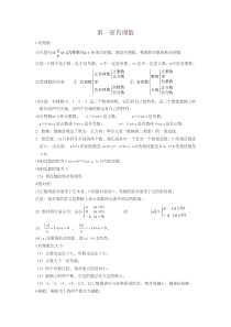 七年级数学上册期中复习知识点整理-新版