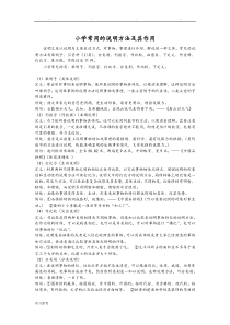 小学常用的说明方法和作用