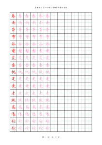 小学一年级下册楷书描红字帖(苏教版)