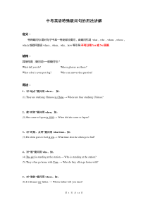 特殊疑问句的用法讲解(全)