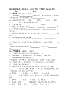礼仪修养期中考试卷