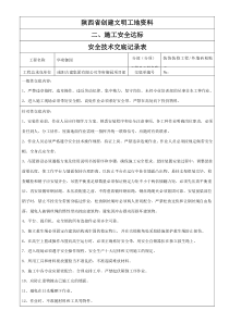 吊篮安装安全技术交底