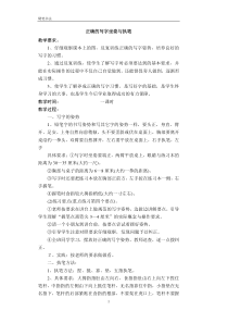 小学硬笔书法教案