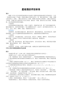 星级酒店评定标准