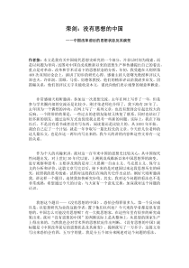 荣剑：没有思想的中国