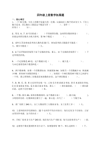 四年级上册数学拓展题