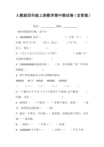 人教版四年级上册数学期中测试卷(含答案)
