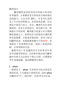 AB级翻译技巧■