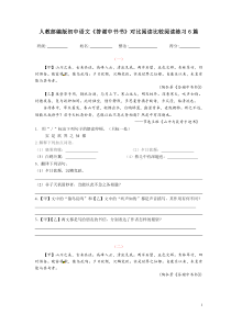 《答谢中书书》对比阅读比较阅读练习6篇