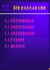 (08)第8章 时间序列分析与预测