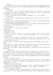 压力容器基本知识培训讲义