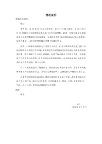 寝室卫生检查情况说明