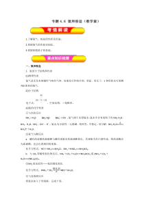2019年高考化学一轮复习精品导学案：专题4.6-氨和铵盐(原卷版)
