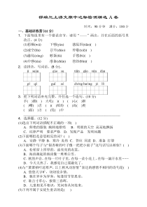 部编三上语文期中检测精选卷及答案(完整版)