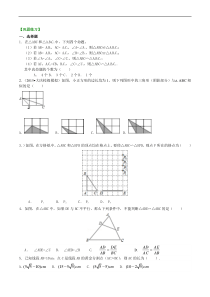 《探索相似三角形相似的条件》巩固练习(基础)