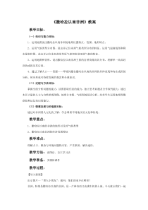 人教版七年级地理下册《撒哈拉以南非洲》优秀教案-教案
