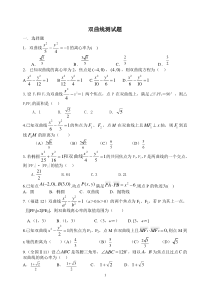 双曲线测试题