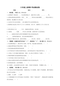部编版道德与法治六年级上册期中测试(含答案)