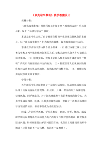 《谁先迎来黎明》教学教案设计