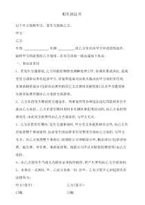 租车免责协议书