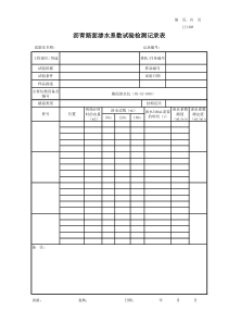 沥青路面渗水系数试验检测记录表(自动计算程序)