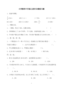 人教版六年级上百分数练习