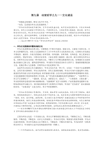 我看任正非经营哲学之九-文化建设