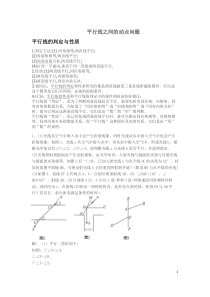 平行线之间的动点问题(含答案)