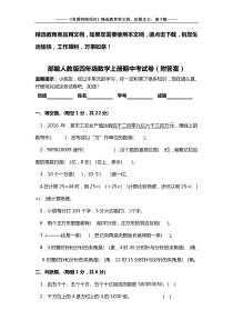 部编人教版四年级数学上册期中考试卷(附答案)
