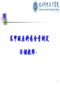苯甲酸含量测定