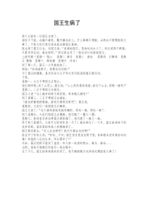 故事3《国王生病了》