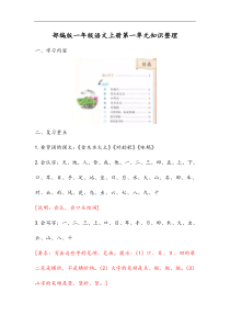 部编版语文一年级上册-第一单元总复习内容整理