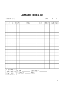 工程劳务报表
