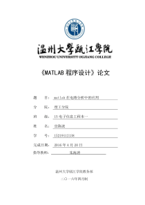 Matlab论文