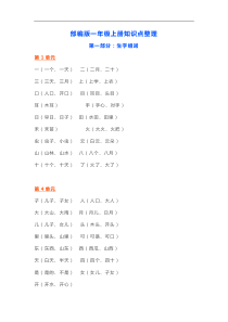 部编版一年级语文上册知识点整理