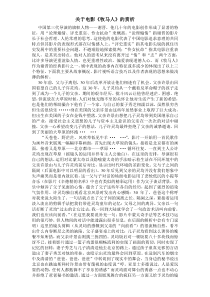 关于对《牧马人》的赏析