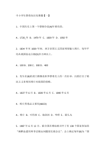 2020年全国青少年禁毒知识竞赛中小学组题库及答案