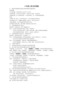 初中地理八年级上常见问答题(辅导老师整理)