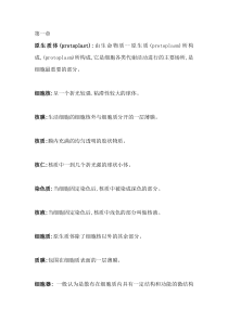 植物学名词解释