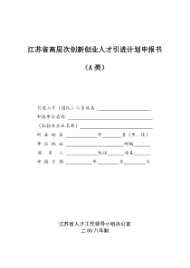 A类创业计划书(2)