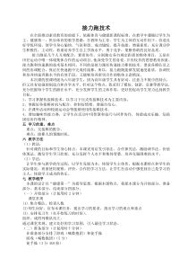 体育教案